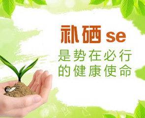 山东国康微量元素分析仪厂家为您解析硒元素