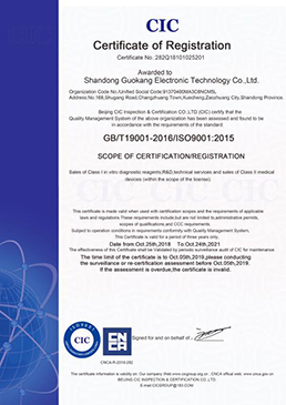 山东国康微量元素检测仪ISO认证-英文版
