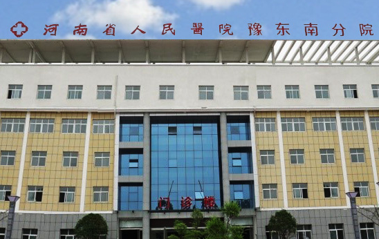 微量元素分析仪厂家与新蔡县人民医院建立合作关系