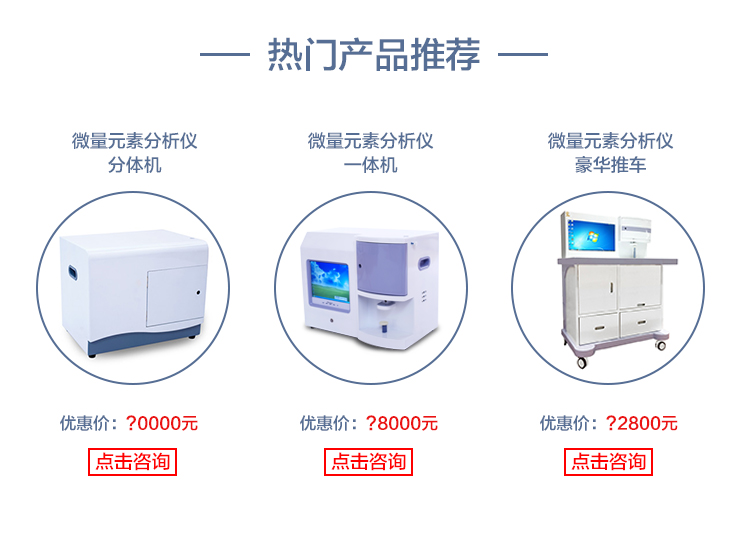 微量元素分析仪热门产品推荐-微量元素分析仪分体机,微量元素检测仪一体机,微量元素分析仪豪华推车