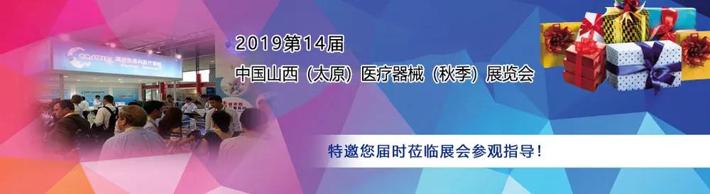 山东国康作为医用微量元素分析仪厂家受邀参加中西部(太原)医疗展 山东国康作为医用微量元素分析仪厂家受邀参加中西部(太原)医疗展