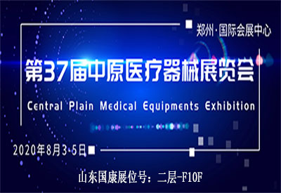 全自动微量元素测试仪厂家参加第37届中原医疗器械展览会