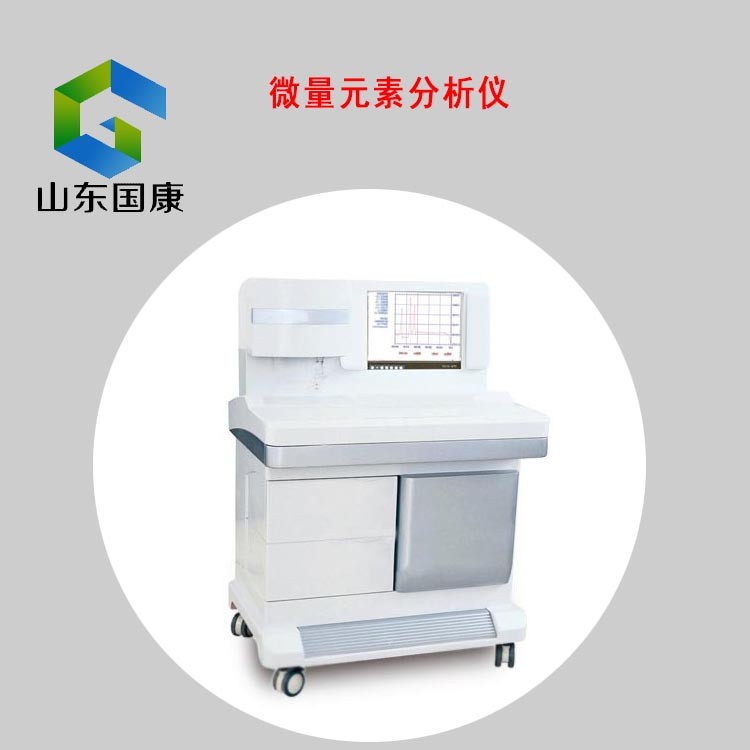 微量元素分析仪器