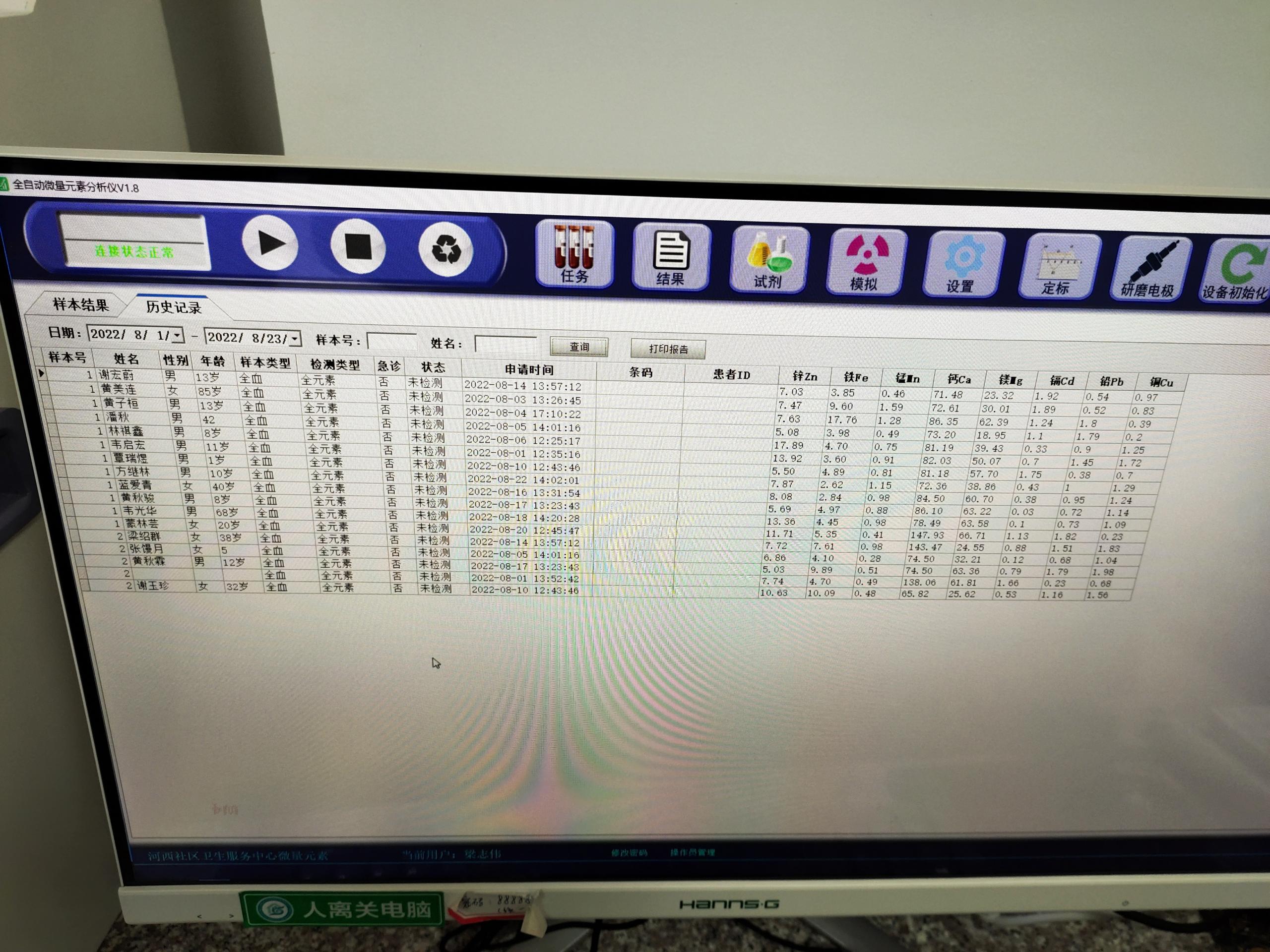 全自动微量元素分析仪入驻广西壮族自治区玉林市博白县那林镇卫生院