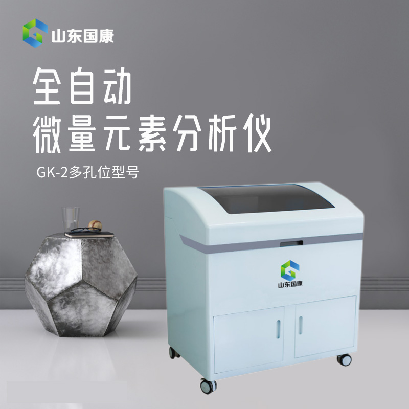山东国康人体微量元素分析仪价格优惠，可以检测铅含量