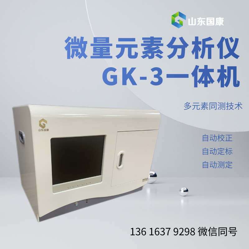人体微量元素检测仪器厂家山东国康为用户提供及时快捷的咨询服务