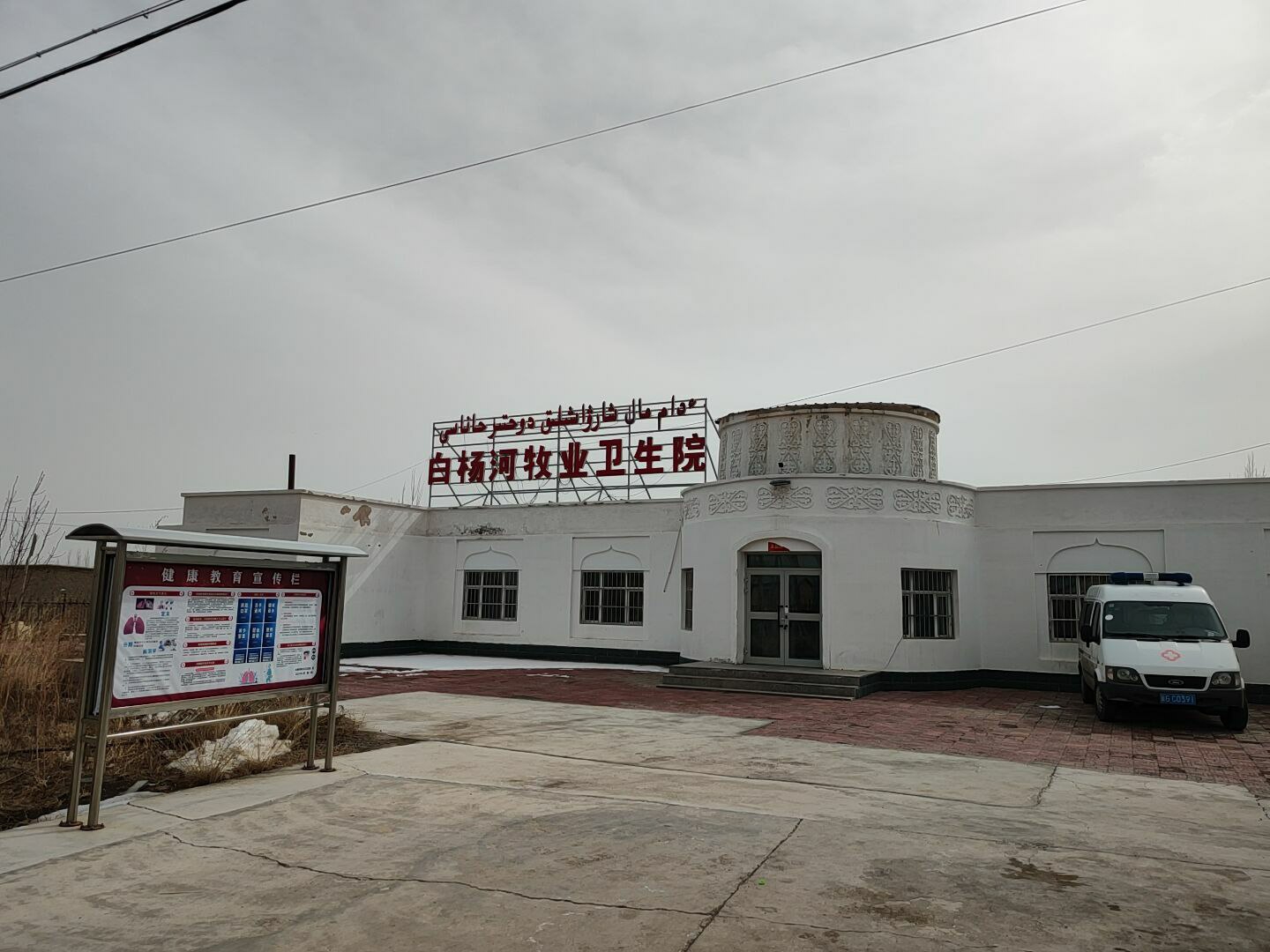 微量元素检测仪厂家:新疆铁厂沟镇白杨河牧业卫生院成功安装微量元素检测仪