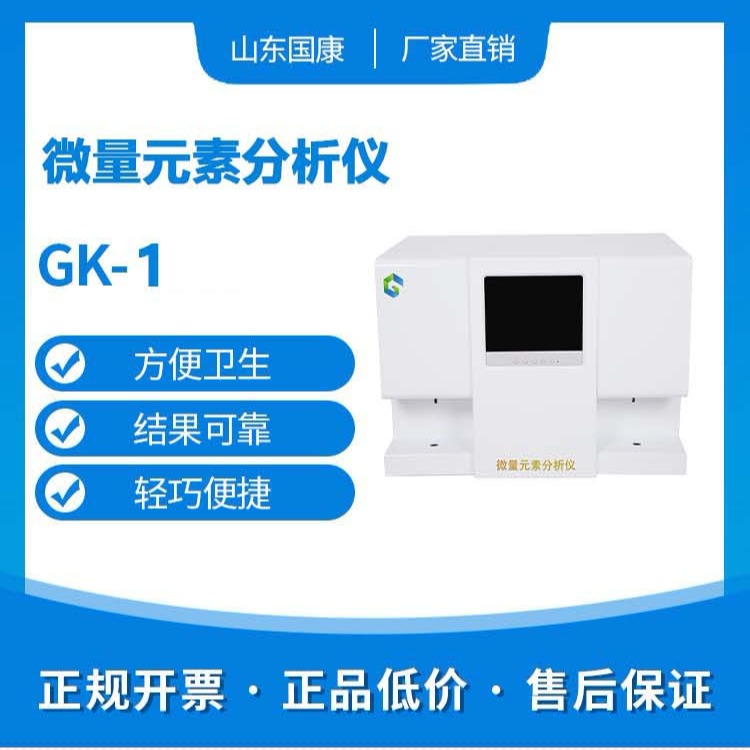 GK-3人体微量元素分析仪价格多少?这些与价格息息相关合理12.7